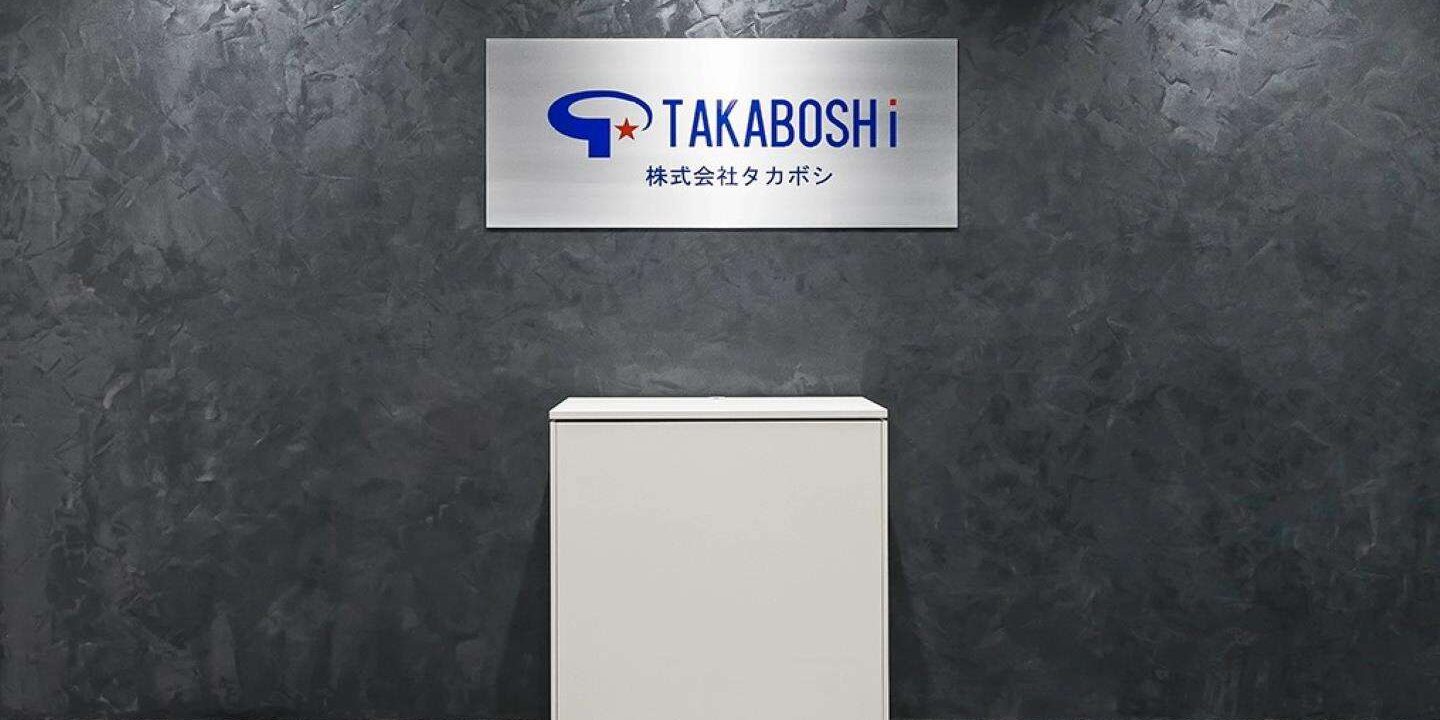 株式会社タカボシ